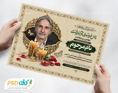 اعلامیه چهلمین روز درگذشت پدر