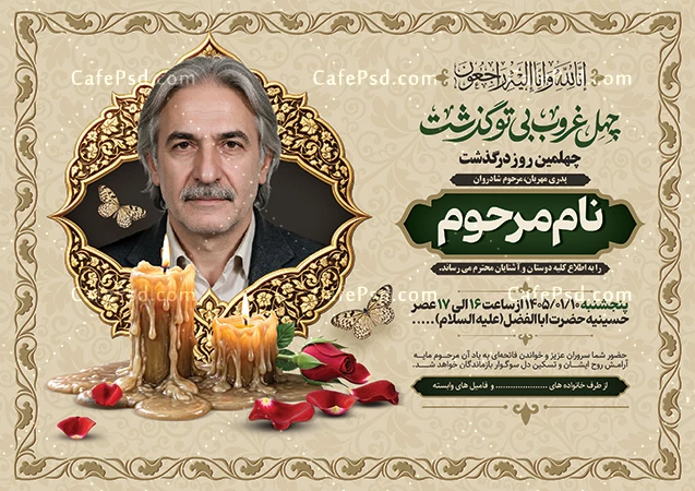 اعلامیه چهلمین روز درگذشت پدر