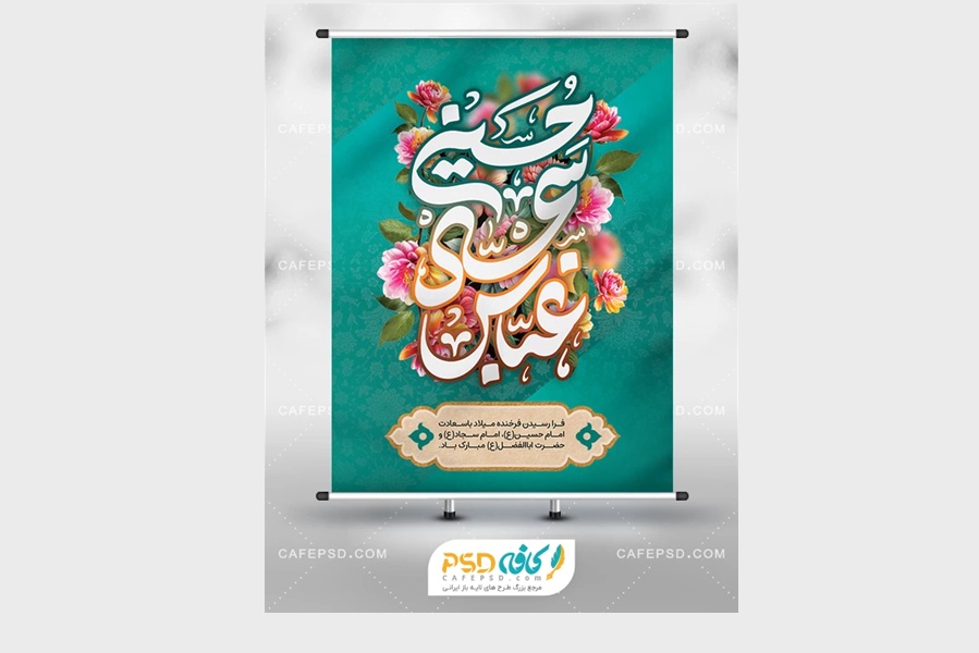 بنر شعبانیه و اصول طراحی آن + دانلود طرح‌های قابل شخصی‌سازی