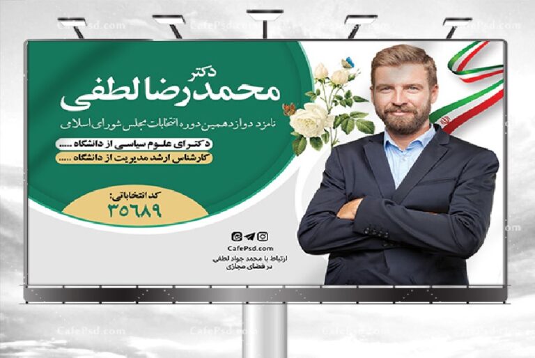 روش های تبلیغاتی انتخابات؛ از کمپین آنلاین تا طراحی پوستر لایه باز (PSD)