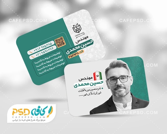 کارت ویزیت انتخابات