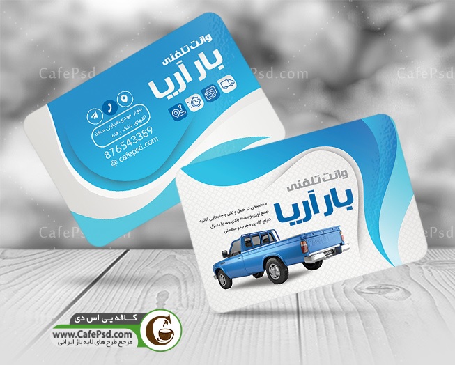 کارت ویزیت باربری