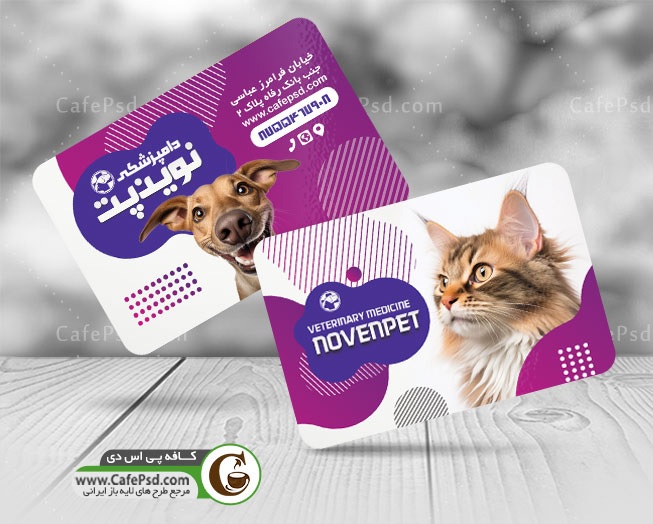 کارت ویزیت دامزشکی