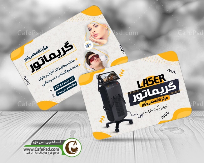 کارت ویزیت کلینیک زیبایی جذاب و خوشساخت، یک سرمایهگذاری هوشمندانه برای رشد کسبوکار شما است.