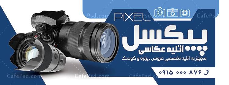 بنر تبلیغاتی آتلیه عکاسی