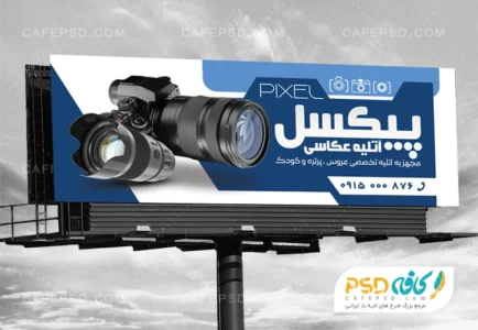 بنر تبلیغاتی آتلیه عکاسی