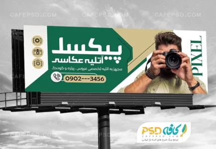 طرح بنر تبلیغاتی آتلیه عکاسی