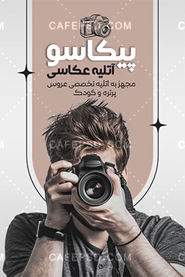 دانلود کارت ویزیت آتلیه