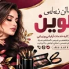 بنر تبلیغاتی آرایشگاه زنانه
