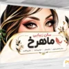 بنر سالن زیبایی
