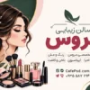 بنر سالن زیبایی جدید