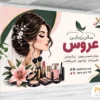بنر سالن زیبایی جدید