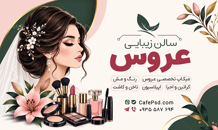 بنر سالن زیبایی جدید