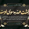 بنر تسلیت جدید