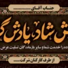 طرح پلاکارد تسلیت