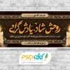 طرح پلاکارد تسلیت
