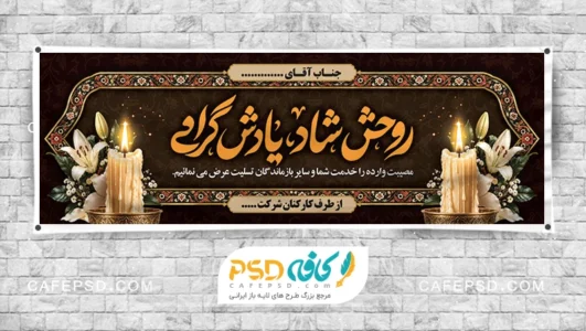 طرح پلاکارد تسلیت