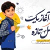 طرح بنر اول مهر