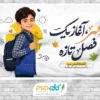 بنر اول مهر