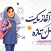 طرح بنر آغاز سال تحصیلی جدید