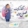 طرح بنر آغاز سال تحصیلی جدید