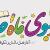 بنر بازگشایی مدرسه