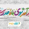 بنر بازگشایی مدرسه