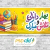 پلاکارد تبریک اول مهر