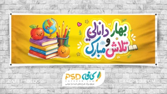 پلاکارد تبریک اول مهر