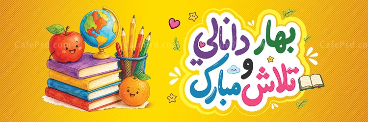 پلاکارد تبریک اول مهر