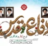 طرح بنر هفته دفاع مقدس لایه باز