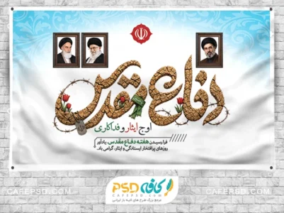 طرح بنر هفته دفاع مقدس