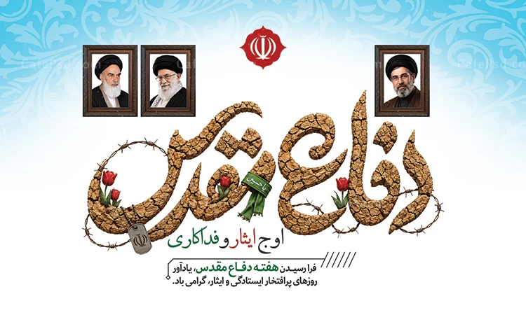 طرح بنر هفته دفاع مقدس لایه باز