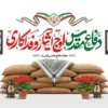 بنر هفته دفاع مقدس جدید
