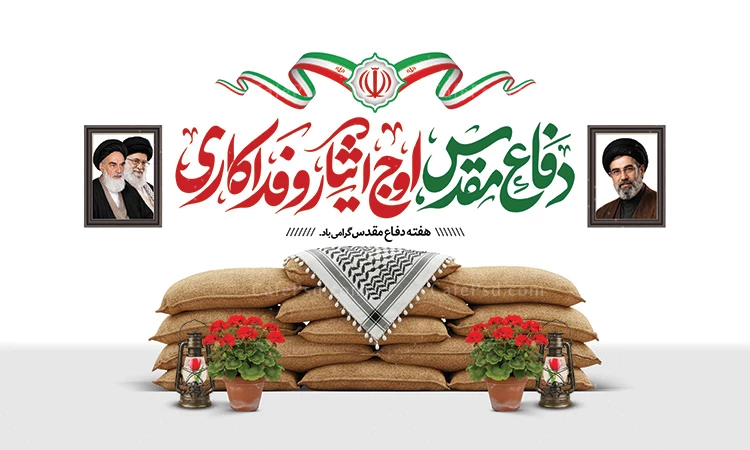 بنر هفته دفاع مقدس جدید
