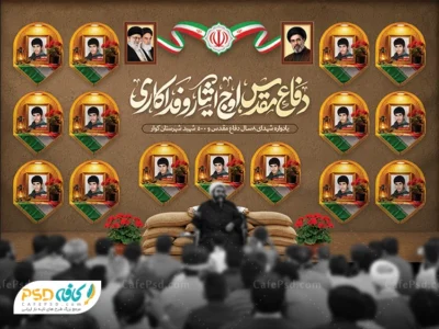 طرح بنر دکور یادواره شهدا