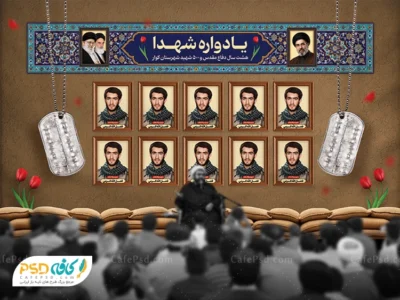طرح آماده بنر یادواره شهدا