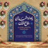 طرح خام بنر یادواره شهدا