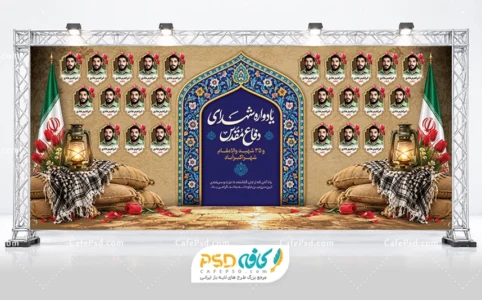 طرح خام بنر یادواره شهدا