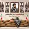 دانلود بنر لایه باز یادواره شهدا