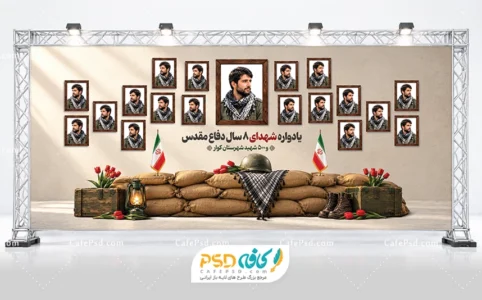 دانلود بنر لایه باز یادواره شهدا