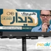 بنر تبلیغاتی عینک فروشی