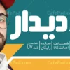 دانلود بنر لایه باز عینک فروشی