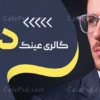 طرح لایه باز بنر عینک فروشی