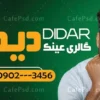 نمونه بنر عینک فروشی