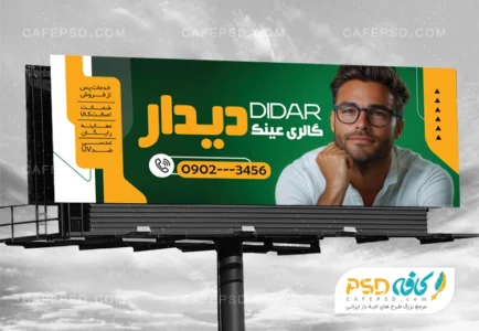 نمونه بنر عینک فروشی