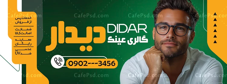 نمونه بنر عینک فروشی