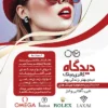 تراکت تبلیغاتی عینک فروشی