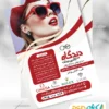 تراکت تبلیغاتی عینک فروشی