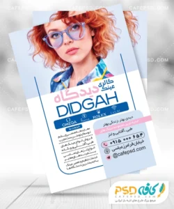 تراکت عینک فروشی لاکچری